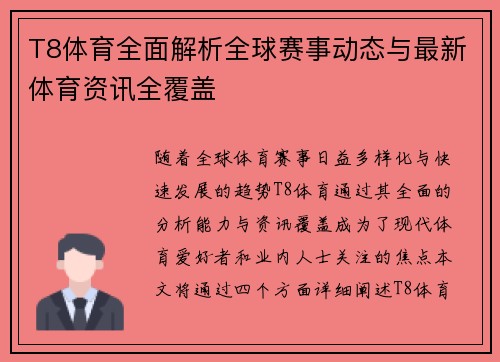 T8体育全面解析全球赛事动态与最新体育资讯全覆盖