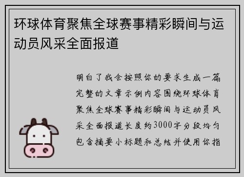 环球体育聚焦全球赛事精彩瞬间与运动员风采全面报道