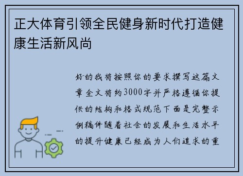 正大体育引领全民健身新时代打造健康生活新风尚