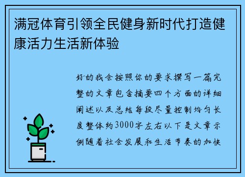 满冠体育引领全民健身新时代打造健康活力生活新体验